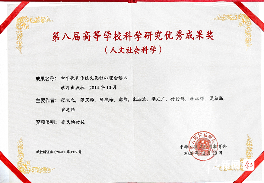 张岂之获得的教学成果奖状。西北大学供图