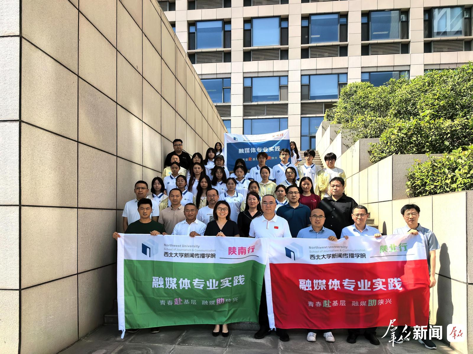 西北大学新闻传播学院“青春赴基层,融媒助陕兴”暑期专业实践出征仪式现场